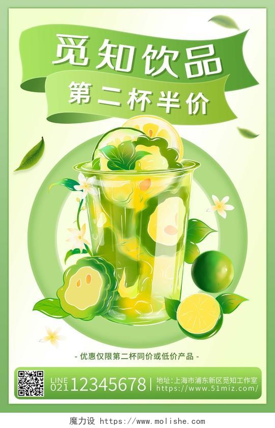 绿色清新手绘饮品奶茶促销活动海报